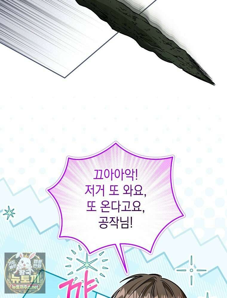 언니가 주인공인데요 86화 79