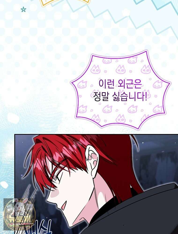 언니가 주인공인데요 86화 81