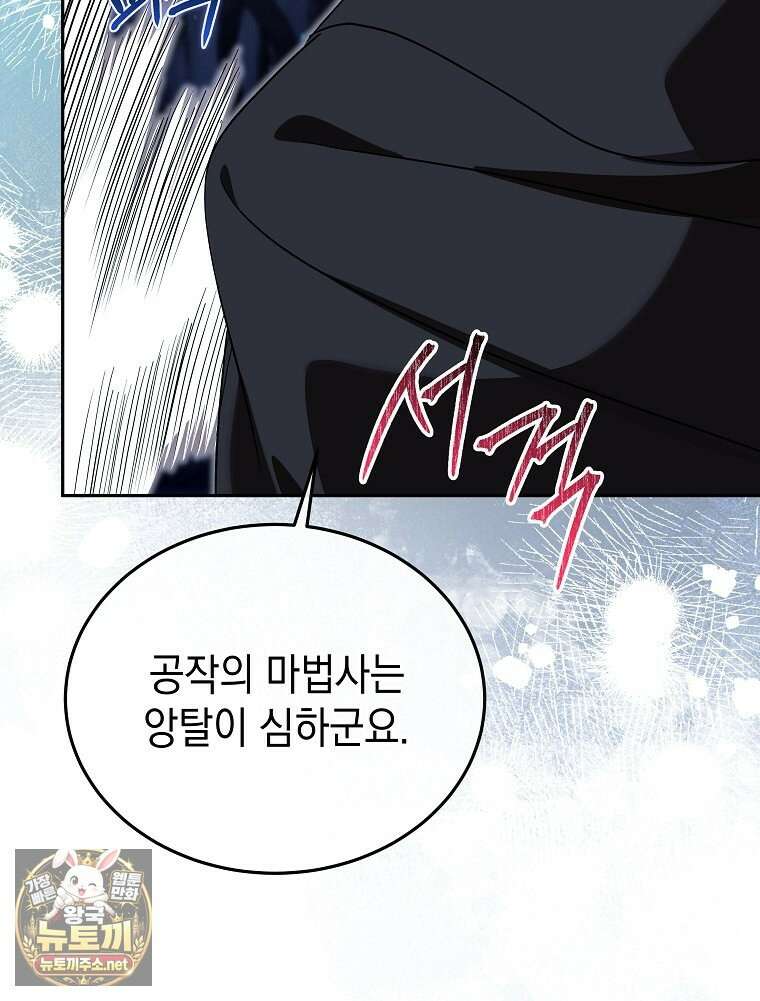 언니가 주인공인데요 86화 82