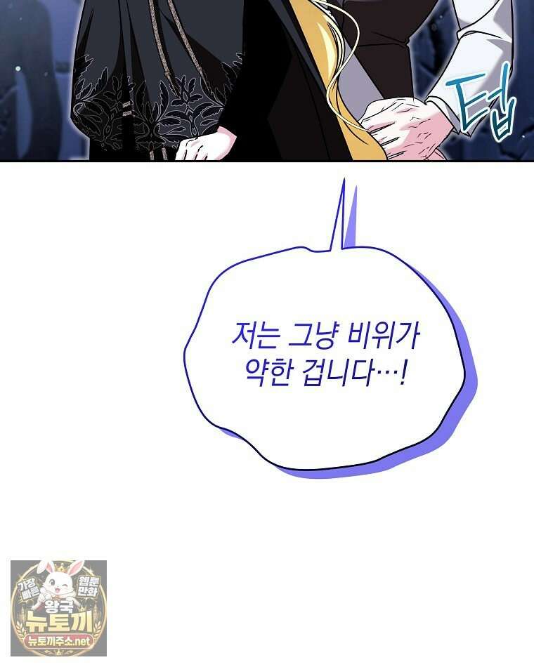 언니가 주인공인데요 86화 84
