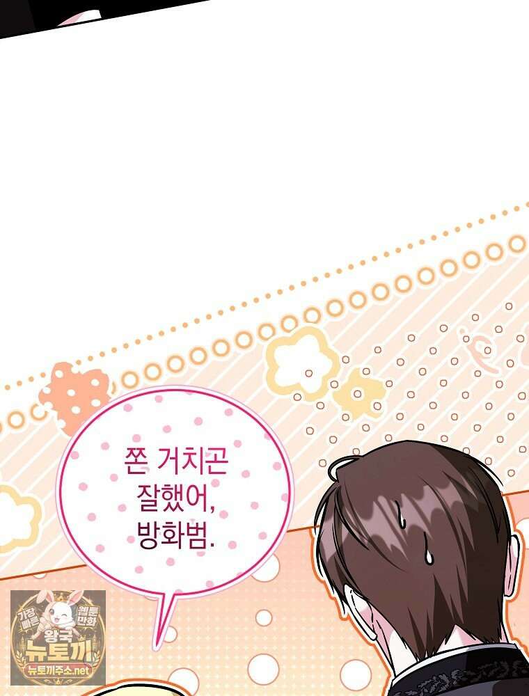 언니가 주인공인데요 86화 96
