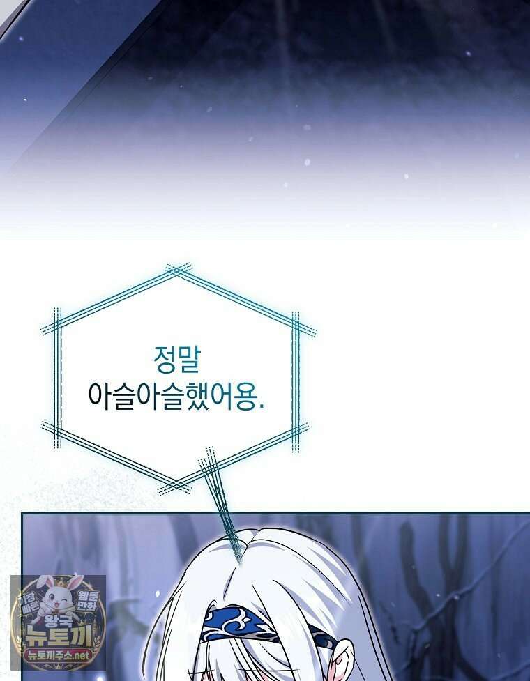 언니가 주인공인데요 86화 103