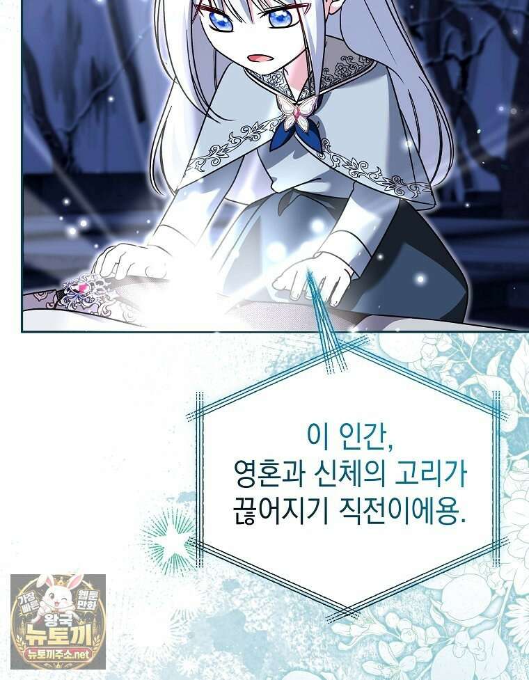 언니가 주인공인데요 86화 104