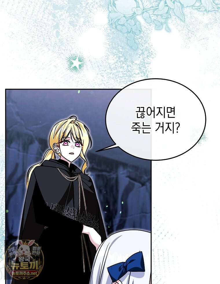 언니가 주인공인데요 86화 105