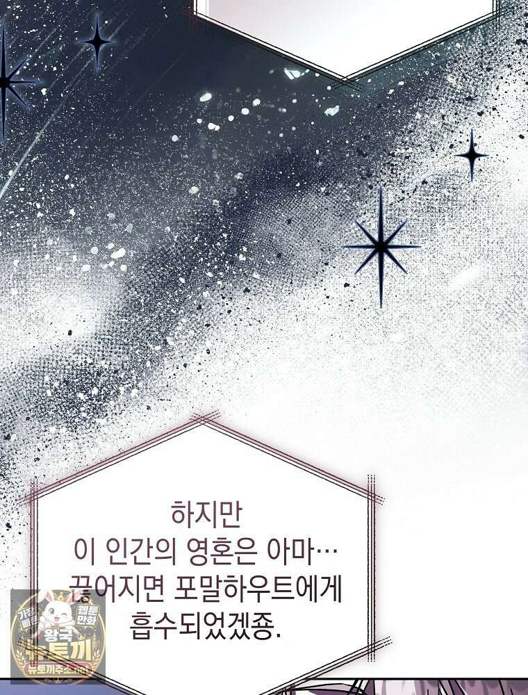 언니가 주인공인데요 86화 109