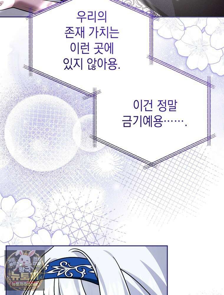 언니가 주인공인데요 86화 112