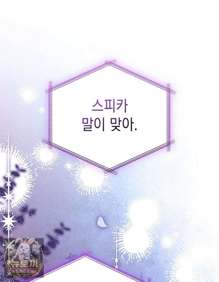 언니가 주인공인데요 86화 116