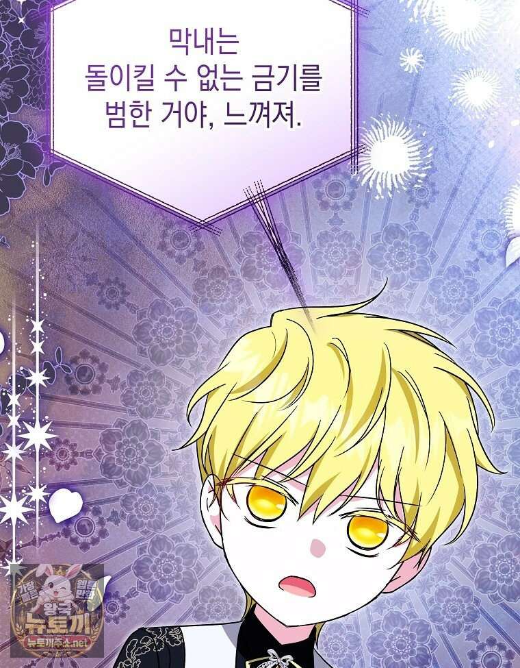 언니가 주인공인데요 86화 117