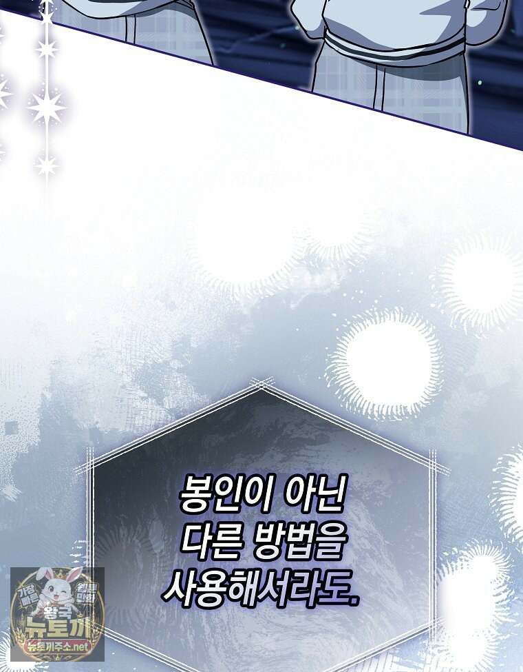 언니가 주인공인데요 86화 121