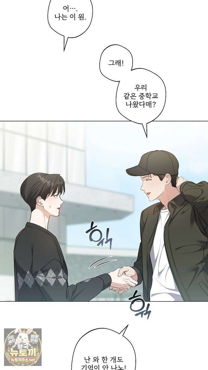 나한테만 착한 건 56화 3