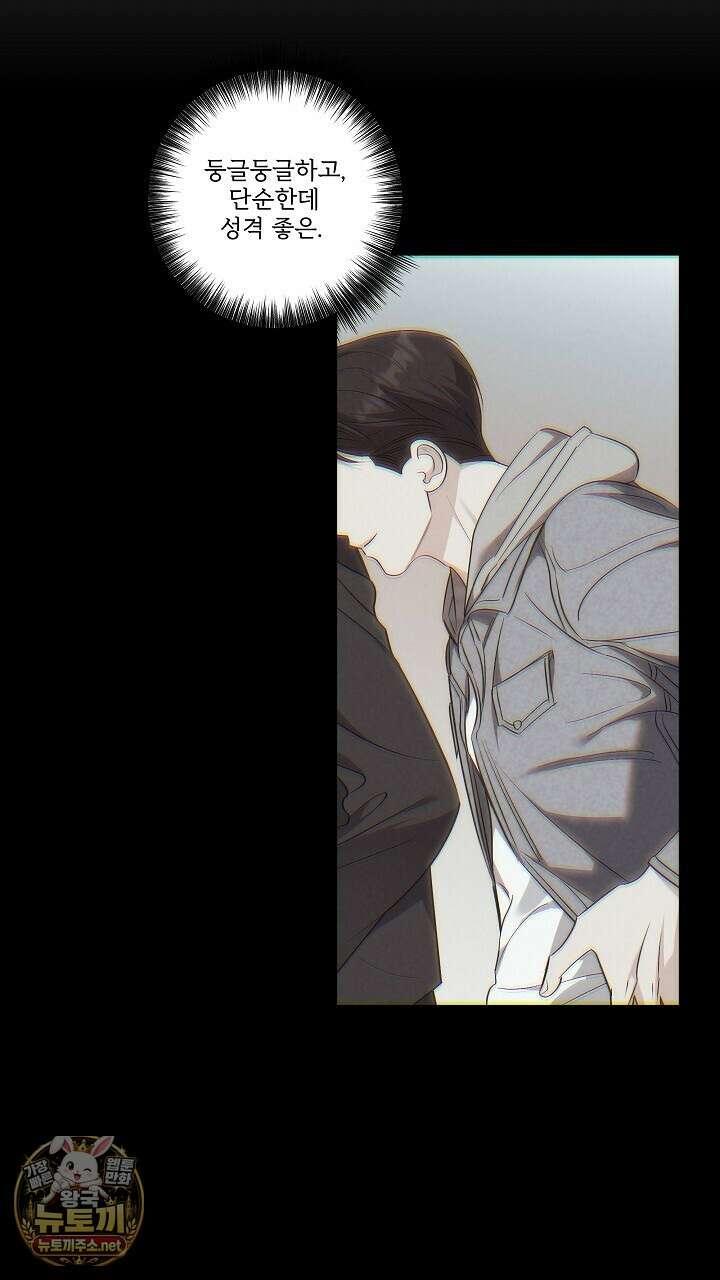 나한테만 착한 건 56화 6