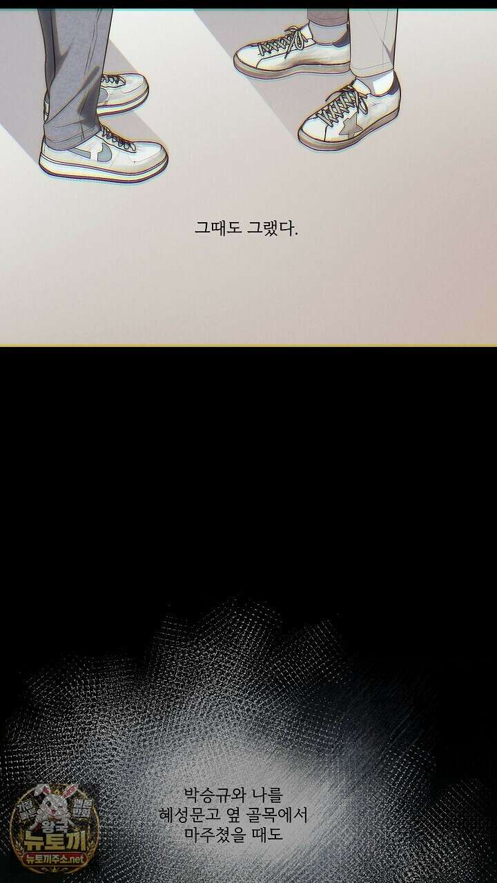 나한테만 착한 건 56화 7