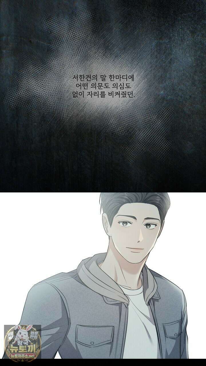 나한테만 착한 건 56화 9