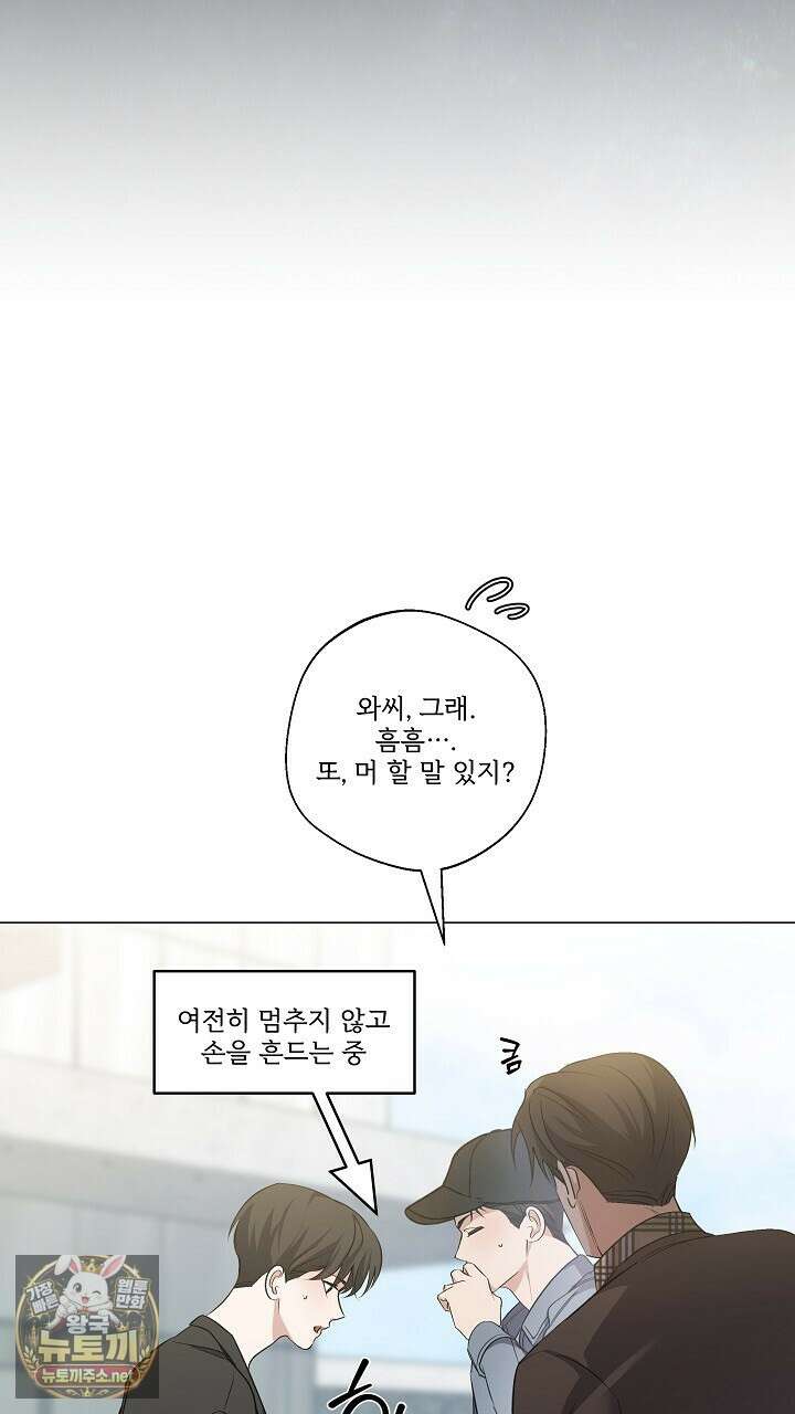 나한테만 착한 건 56화 11