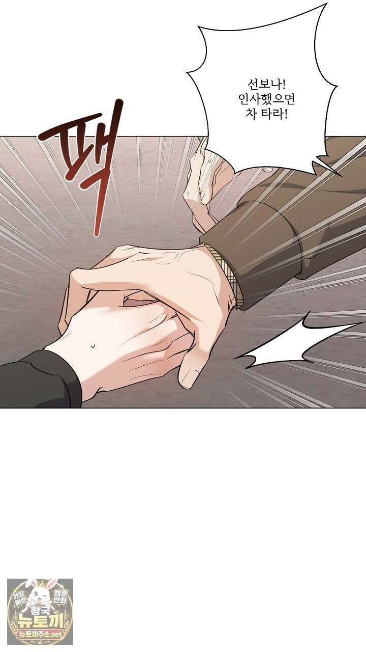 나한테만 착한 건 56화 13