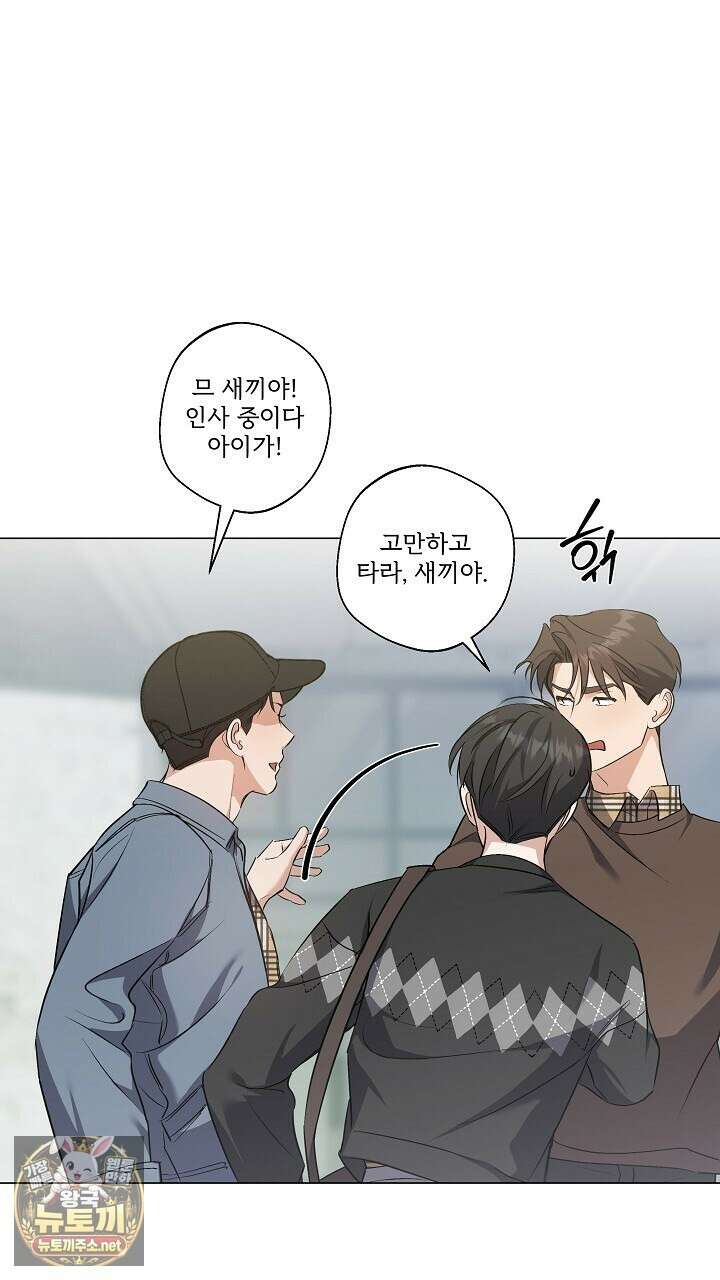 나한테만 착한 건 56화 14