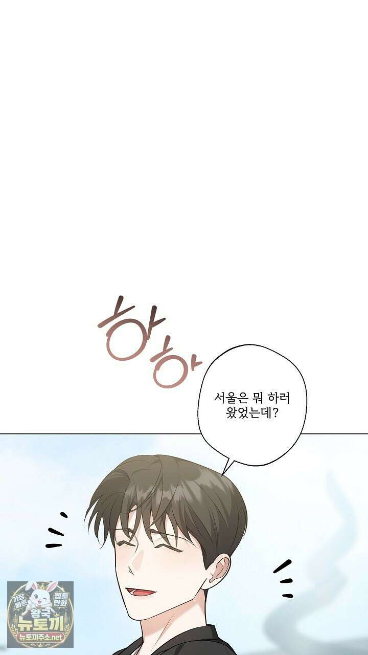 나한테만 착한 건 56화 15