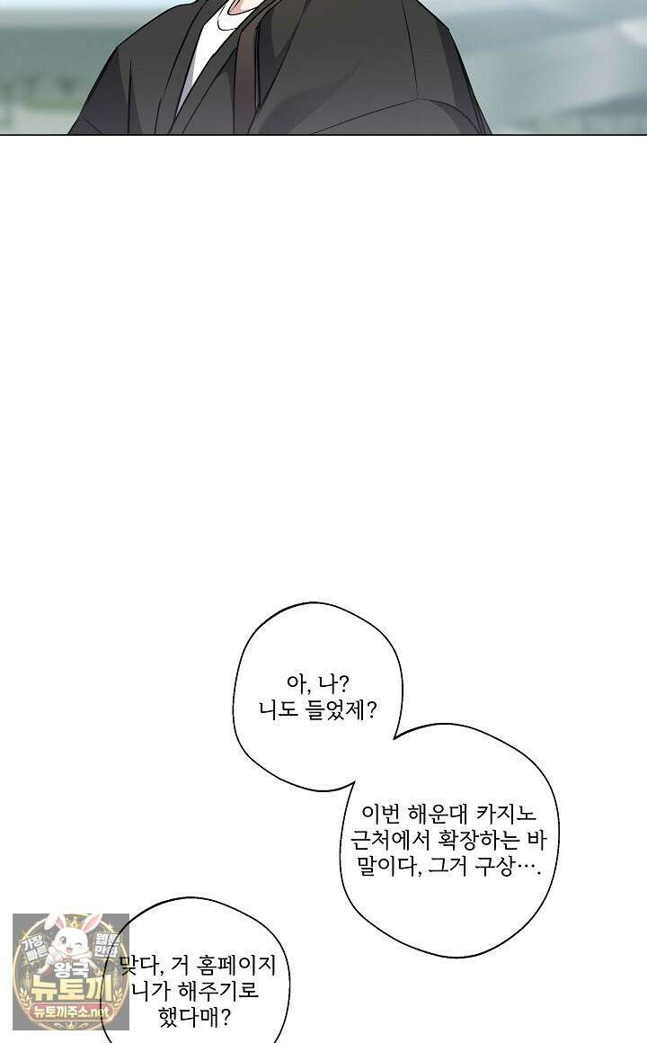 나한테만 착한 건 56화 16