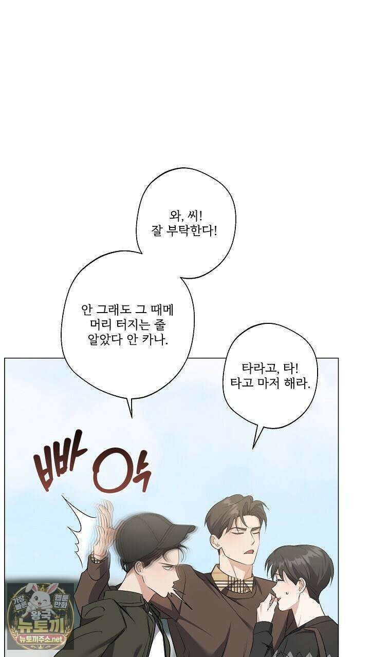나한테만 착한 건 56화 18