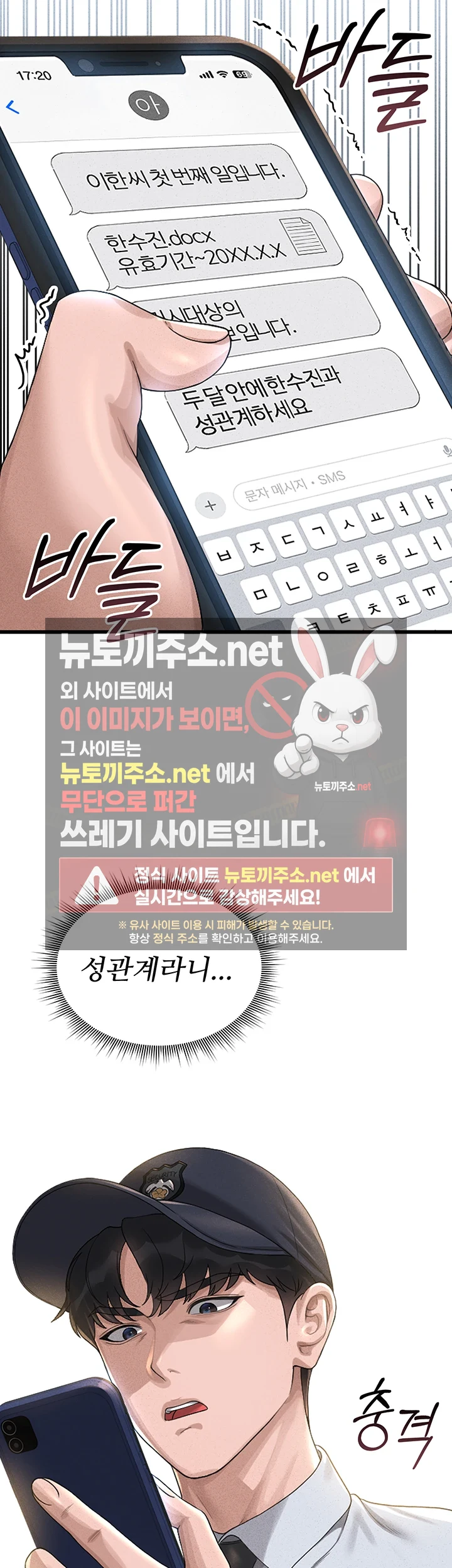아파트 관리인이 되었다 2화 8