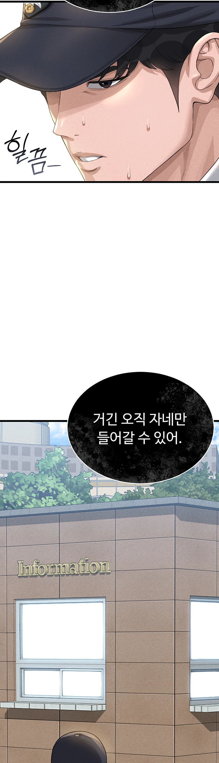 아파트 관리인이 되었다 2화 13