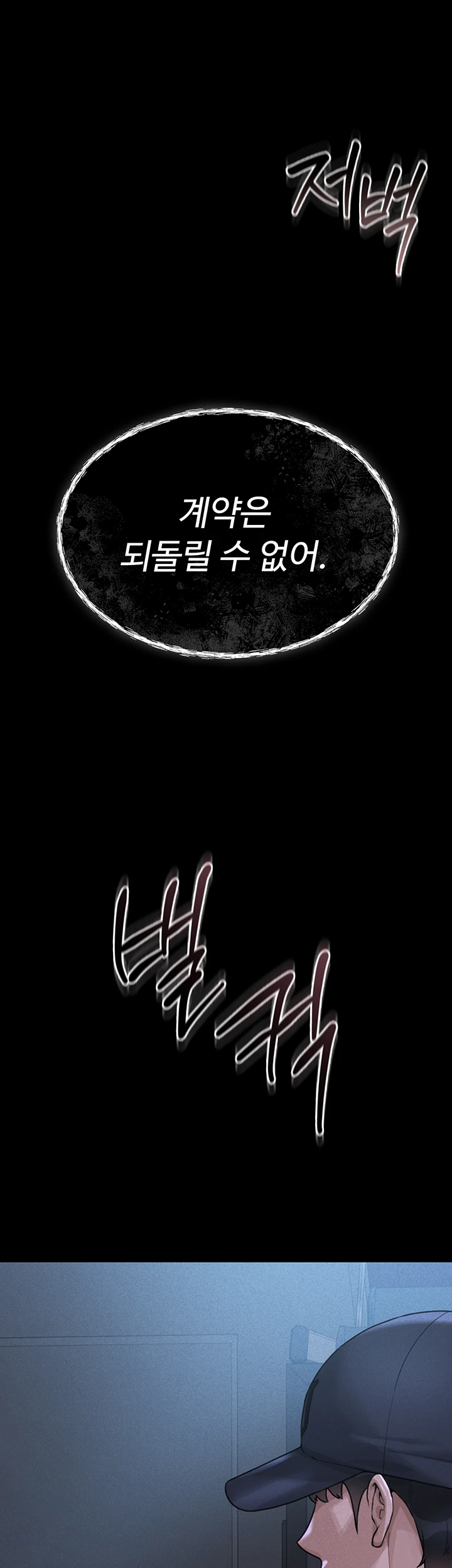 아파트 관리인이 되었다 2화 16