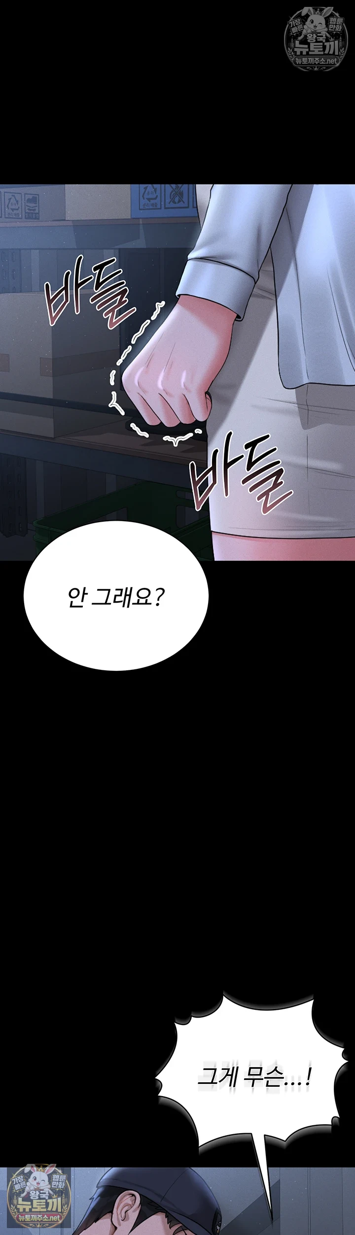 아파트 관리인이 되었다 9화 2