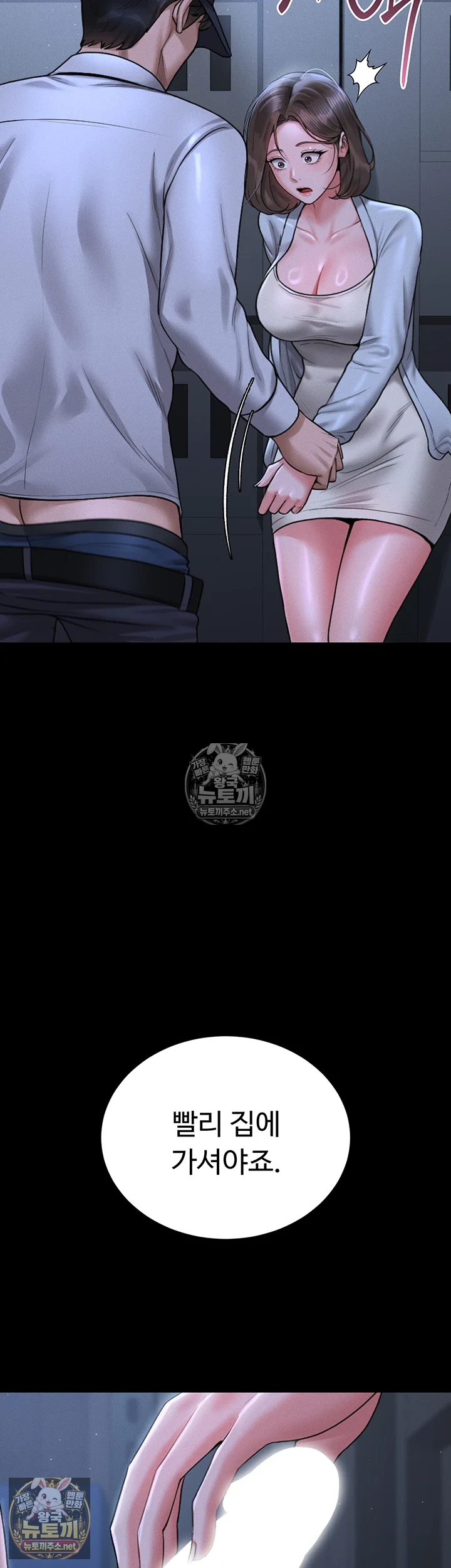 아파트 관리인이 되었다 9화 4