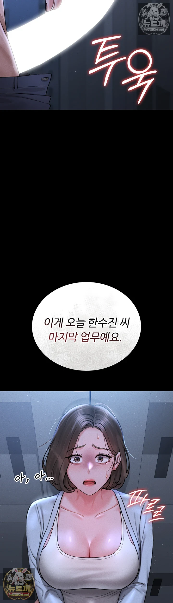 아파트 관리인이 되었다 9화 5
