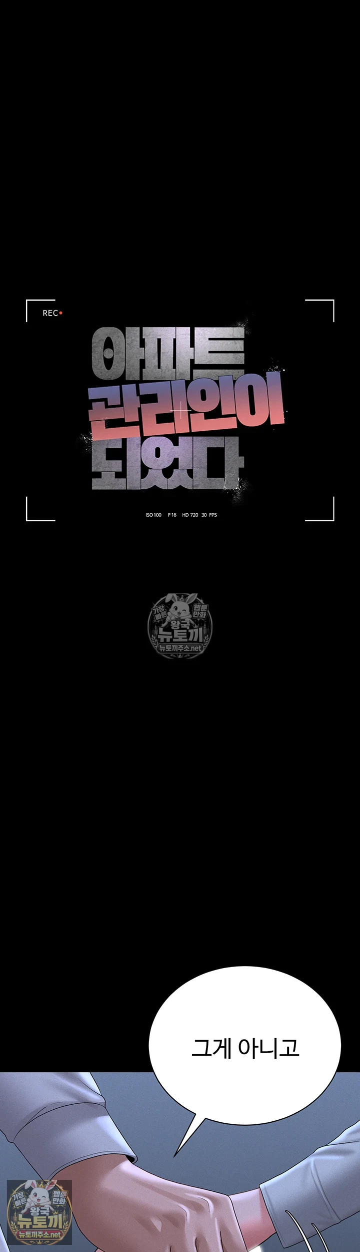 아파트 관리인이 되었다 9화 7