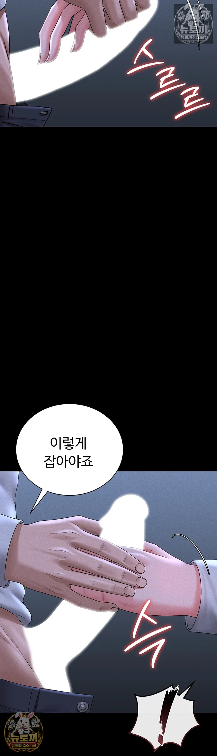 아파트 관리인이 되었다 9화 8