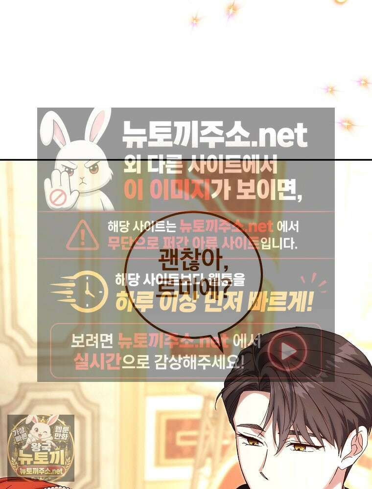 저는 모르는 일이니 헤어질까요, 폐하? 77화 2