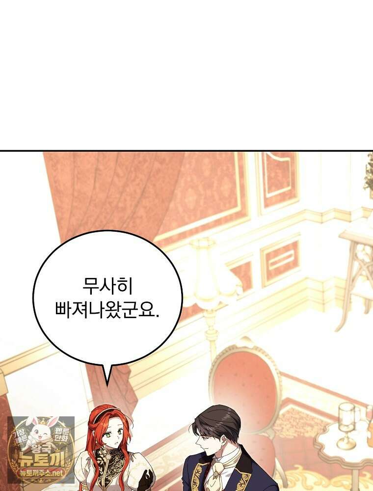 저는 모르는 일이니 헤어질까요, 폐하? 77화 4