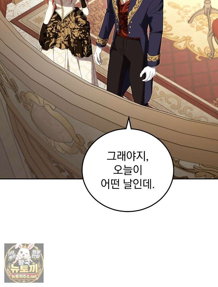 저는 모르는 일이니 헤어질까요, 폐하? 77화 5