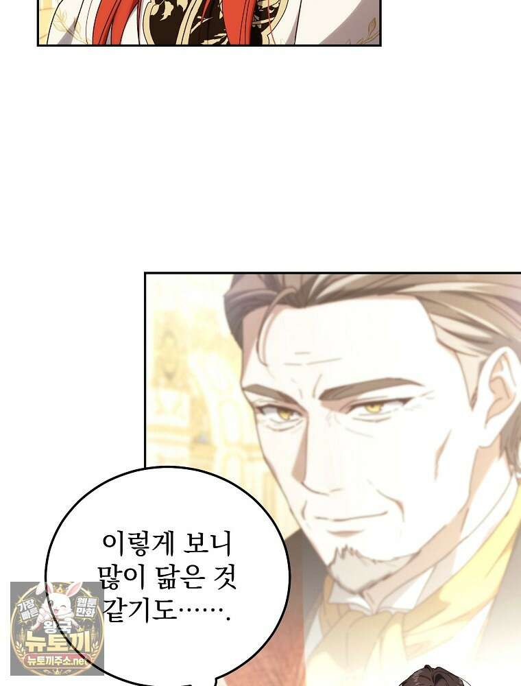 저는 모르는 일이니 헤어질까요, 폐하? 77화 7