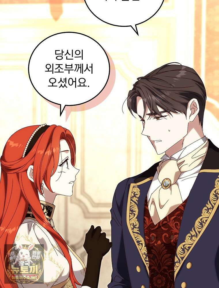 저는 모르는 일이니 헤어질까요, 폐하? 77화 9