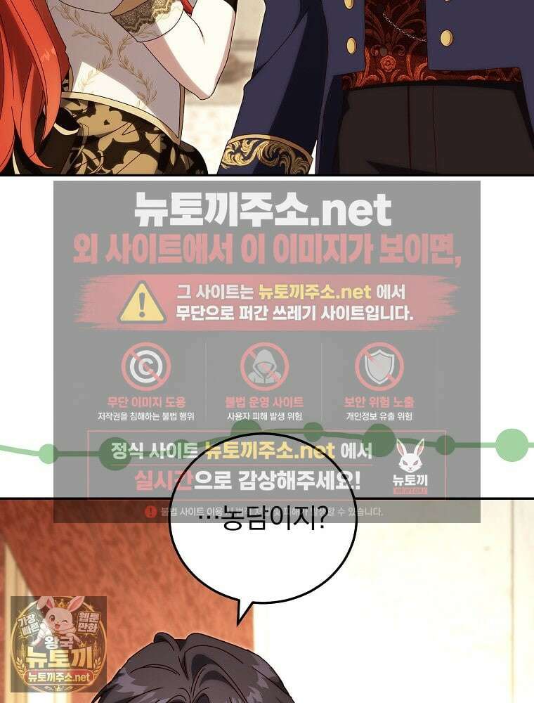 저는 모르는 일이니 헤어질까요, 폐하? 77화 10