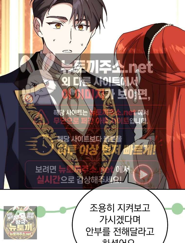저는 모르는 일이니 헤어질까요, 폐하? 77화 11