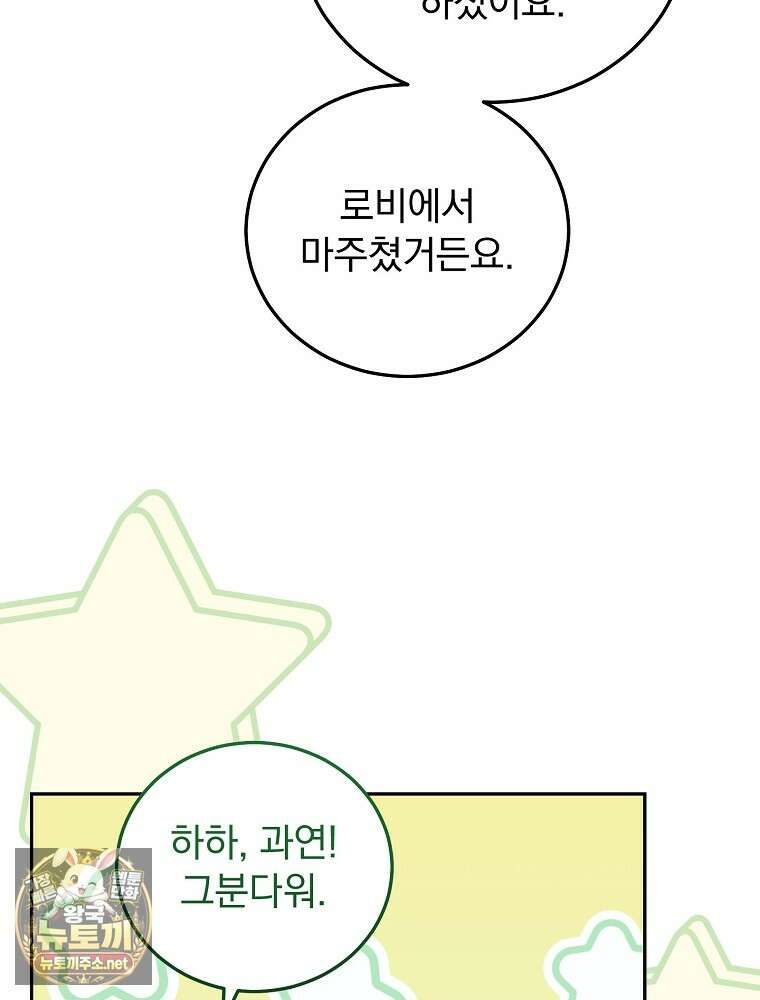 저는 모르는 일이니 헤어질까요, 폐하? 77화 12