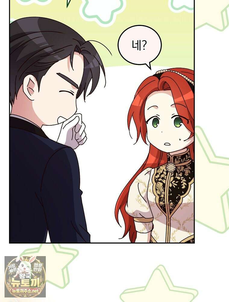 저는 모르는 일이니 헤어질까요, 폐하? 77화 13