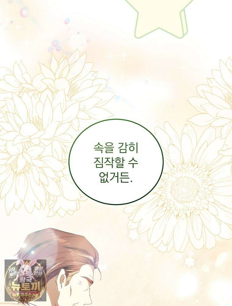저는 모르는 일이니 헤어질까요, 폐하? 77화 14