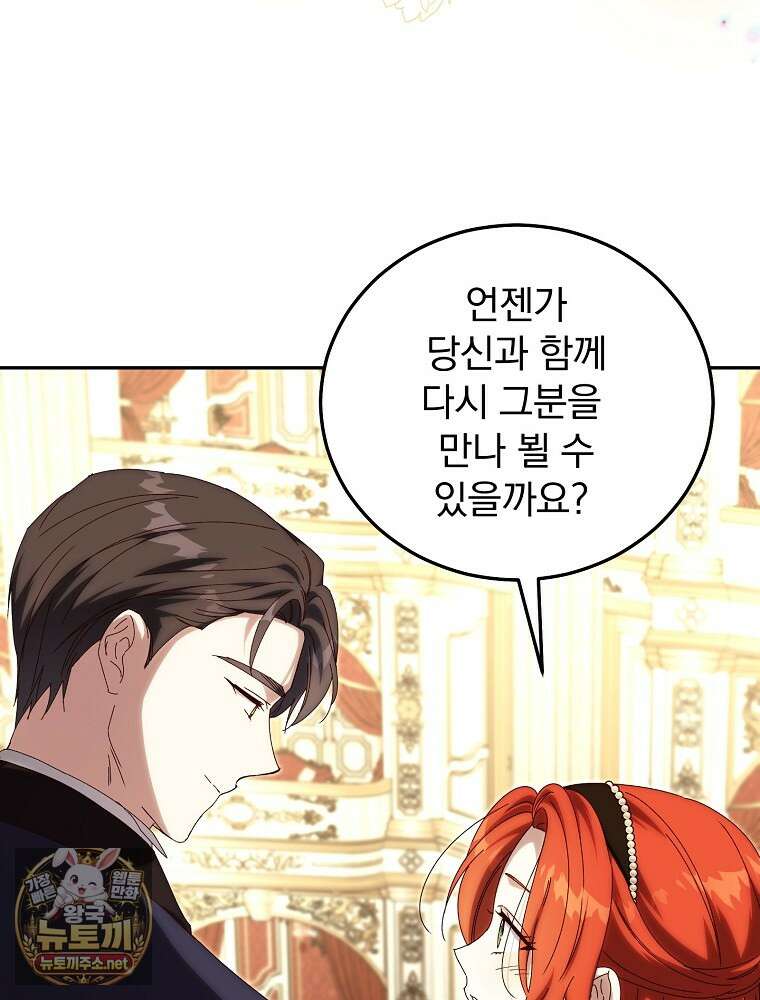 저는 모르는 일이니 헤어질까요, 폐하? 77화 16