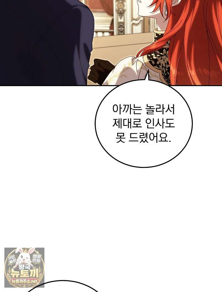 저는 모르는 일이니 헤어질까요, 폐하? 77화 17