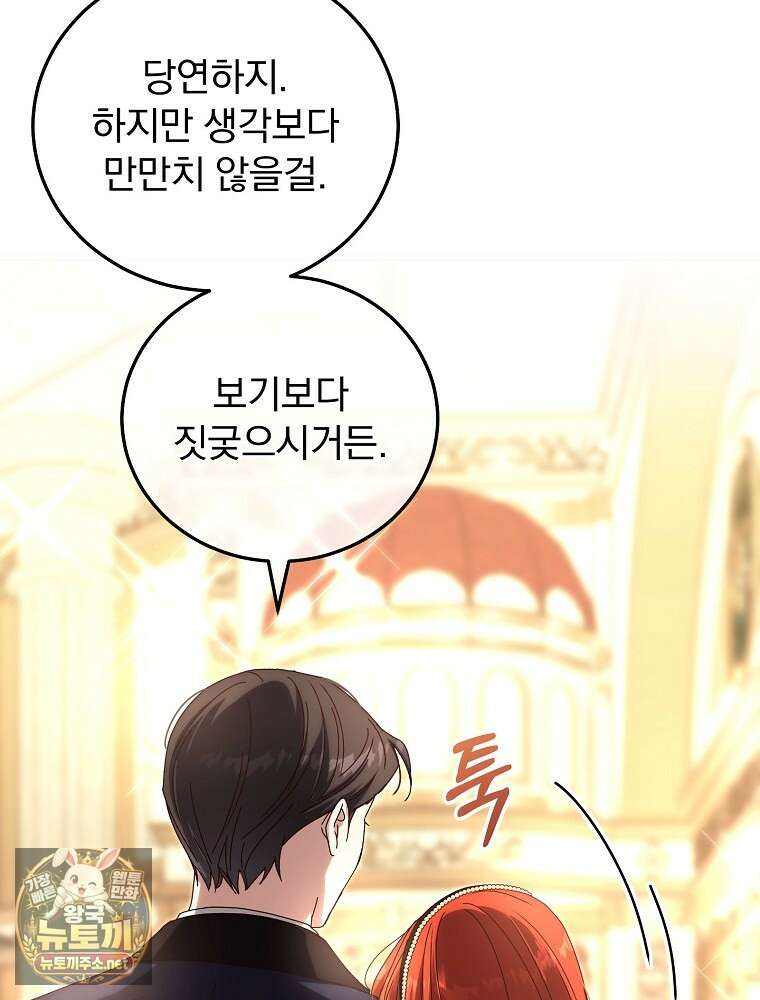 저는 모르는 일이니 헤어질까요, 폐하? 77화 18