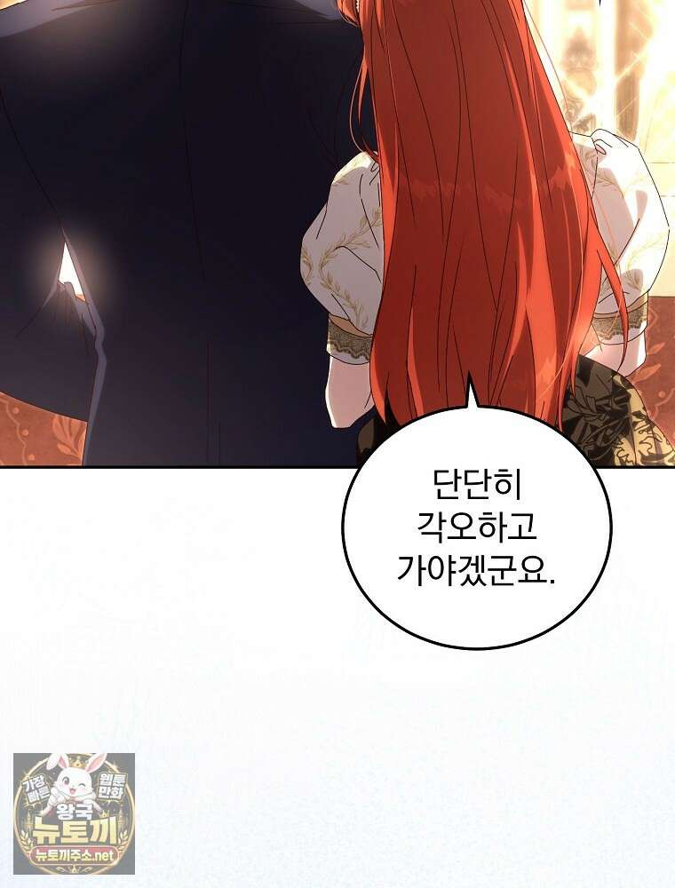 저는 모르는 일이니 헤어질까요, 폐하? 77화 19