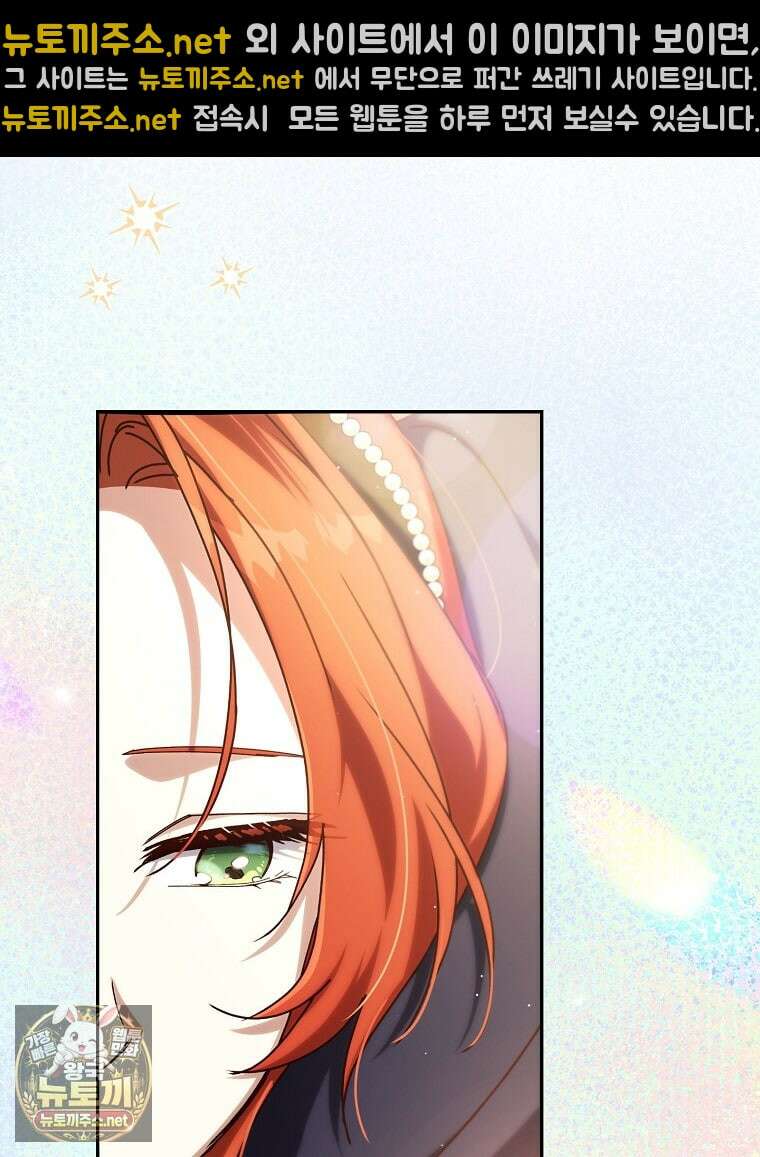 저는 모르는 일이니 헤어질까요, 폐하? 77화 20