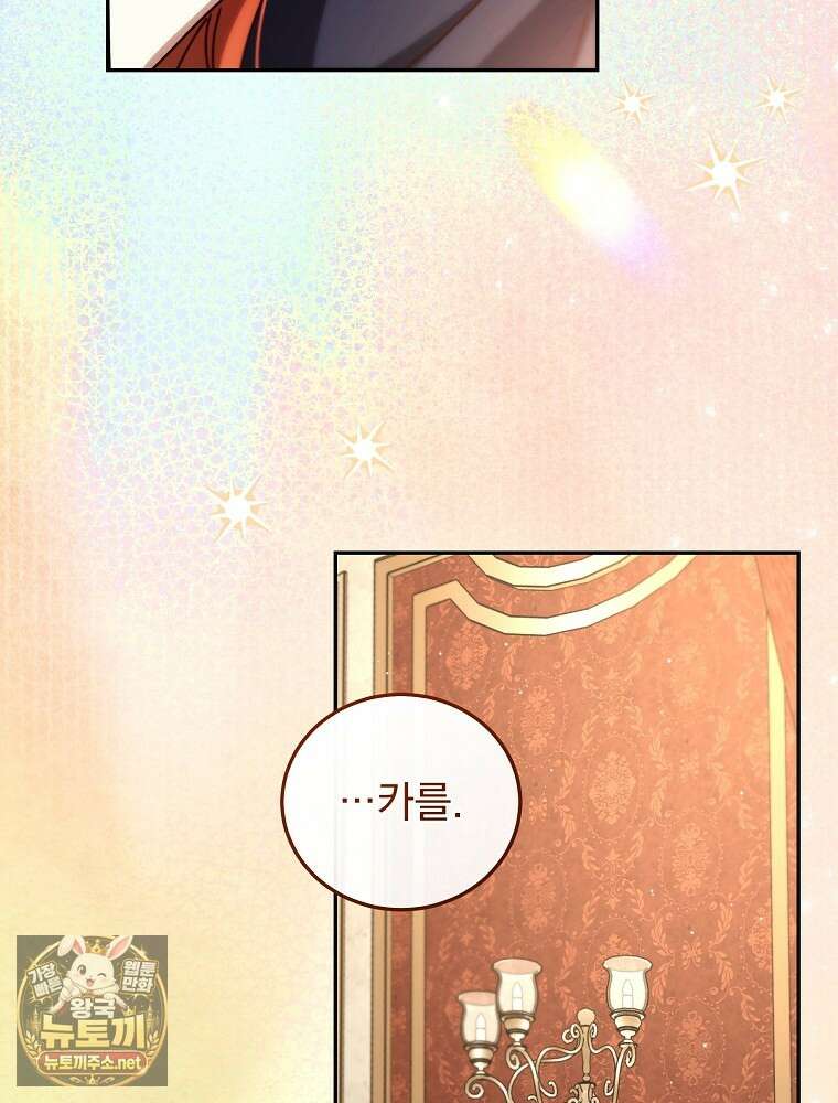 저는 모르는 일이니 헤어질까요, 폐하? 77화 21