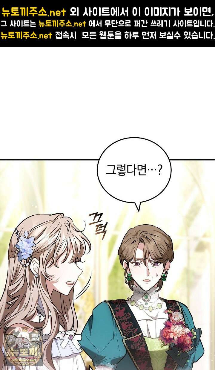 집순인데, 피폐감금물에 빙의해 버렸다 48화 1