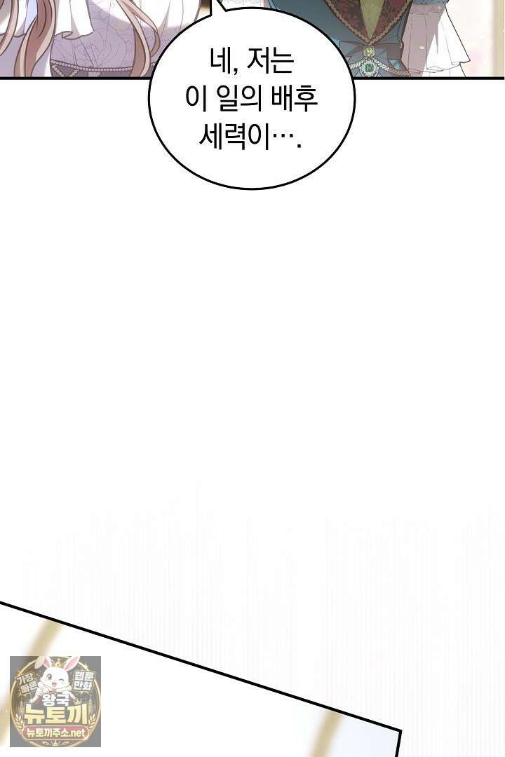 집순인데, 피폐감금물에 빙의해 버렸다 48화 2
