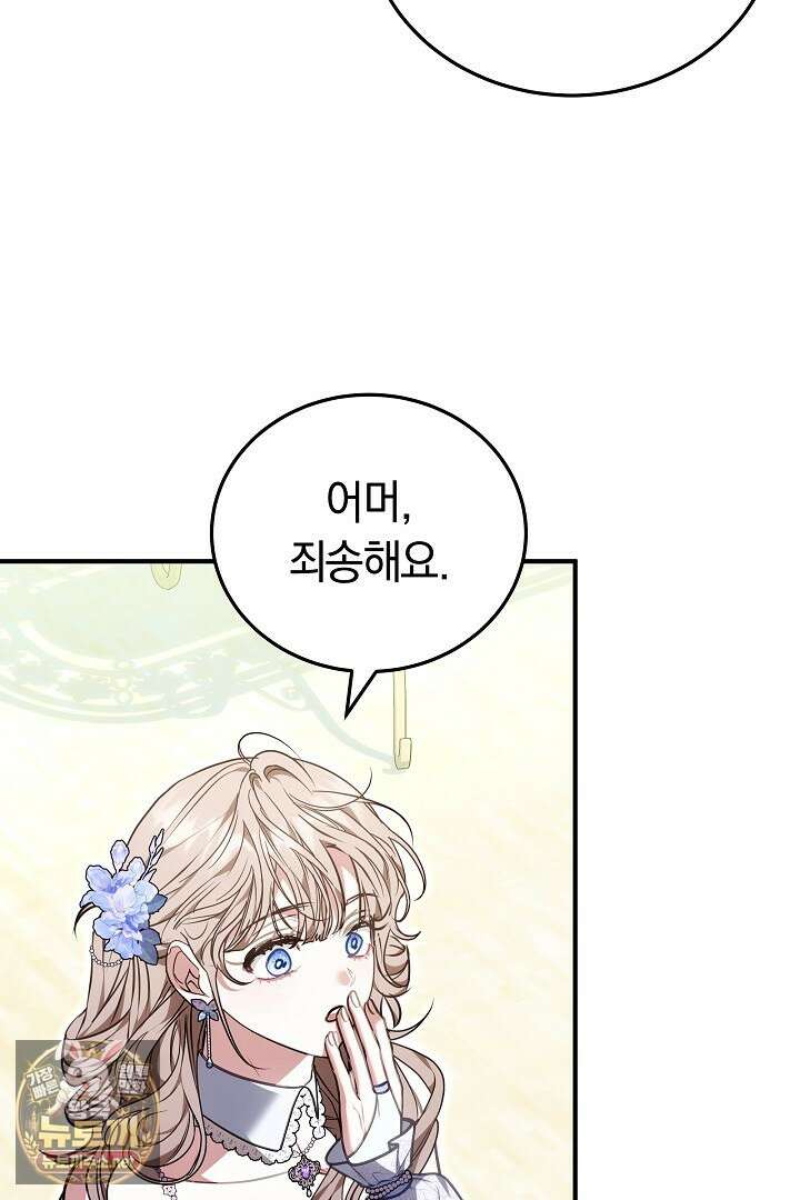 집순인데, 피폐감금물에 빙의해 버렸다 48화 10
